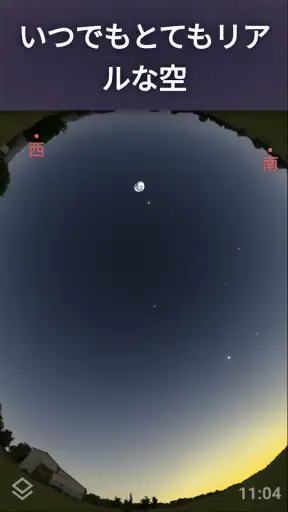 Stellarium - 星空 screenshot 1