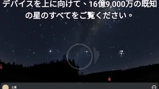 Stellarium - 星空 screenshot 10