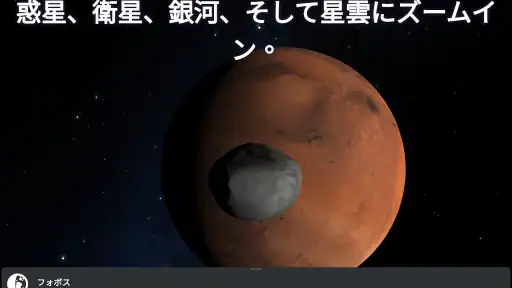 Stellarium - 星空 screenshot 12