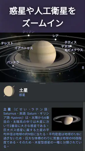 Stellarium - 星空 screenshot 5