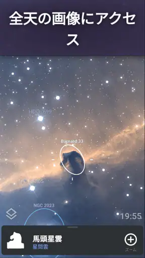 Stellarium - 星空 screenshot 6