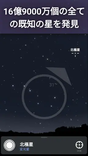 Stellarium - 星空 screenshot 7