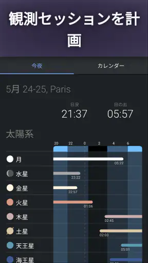 Stellarium - 星空 screenshot 8