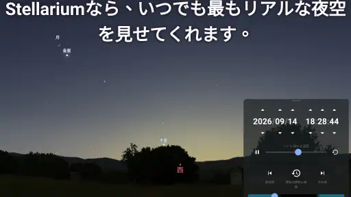 Stellarium - 星空 screenshot 9