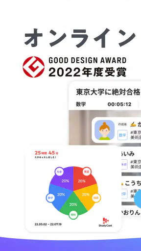 StudyCast(スタキャス)-勉強・記録・タイマー screenshot 1
