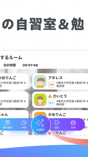 StudyCast(スタキャス)-勉強・記録・タイマー screenshot 2