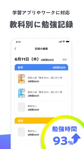 StudyCast(スタキャス)-勉強・記録・タイマー screenshot 7
