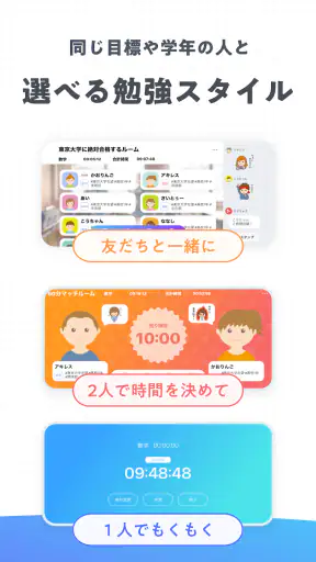 StudyCast(スタキャス)-勉強・記録・タイマー screenshot 8