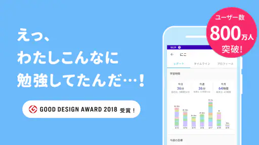 Studyplus(スタディプラス)勉強記録&集中タイマー screenshot 1