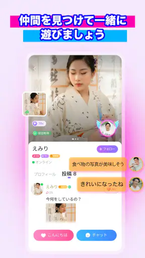 Sugo: ボイスで集まれ screenshot 4
