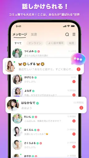 SUGO:マッチなしで会話が始まる screenshot 3