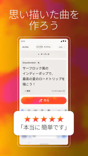 Suno スーノ: AI音楽作成・作曲アプリ screenshot 1