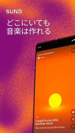 Suno スーノ: AI音楽作成・作曲アプリ screenshot 6