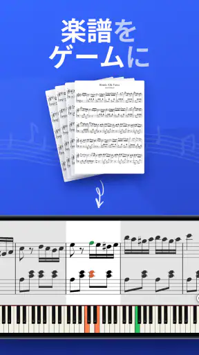 SunScore - ピアノを学ぼう screenshot 1