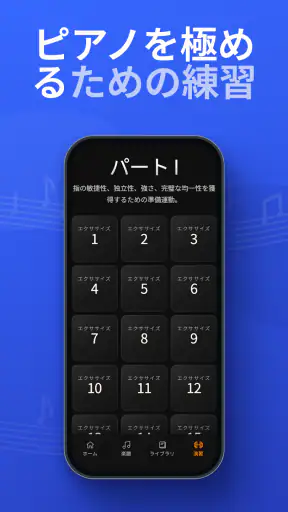 SunScore - ピアノを学ぼう screenshot 7