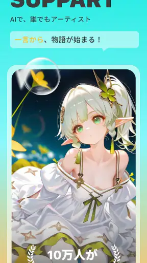 SUPPART：AIイラスト・画像生成・アニメ・似顔絵 screenshot 1