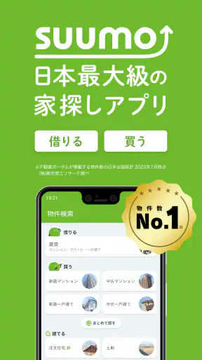 SUUMO 賃貸・売買物件検索アプリ screenshot 1