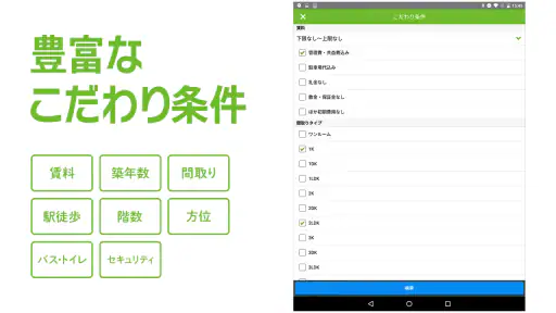 SUUMO 賃貸・売買物件検索アプリ screenshot 10