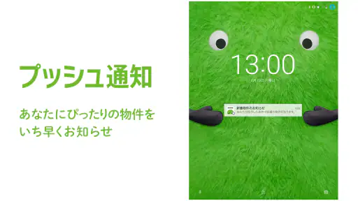 SUUMO 賃貸・売買物件検索アプリ screenshot 11