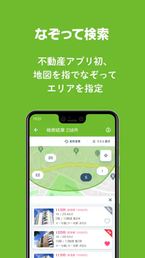 SUUMO 賃貸・売買物件検索アプリ screenshot 2