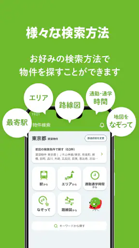 SUUMO 賃貸・売買物件検索アプリ screenshot 3