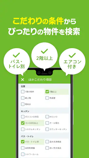 SUUMO 賃貸・売買物件検索アプリ screenshot 4