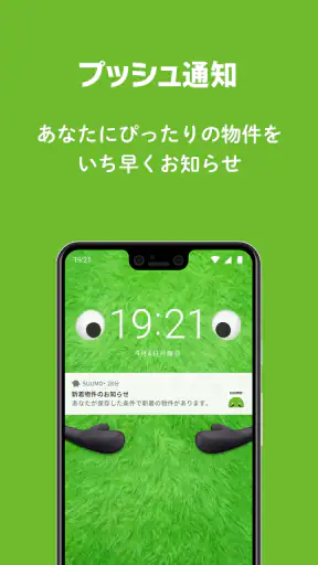 SUUMO 賃貸・売買物件検索アプリ screenshot 6