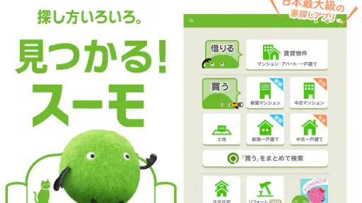 SUUMO 賃貸・売買物件検索アプリ screenshot 7