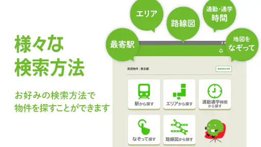 SUUMO 賃貸・売買物件検索アプリ screenshot 8