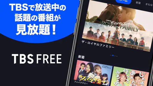 TBS FREE TV(テレビ)番組の見逃し配信動画が見放題 screenshot 2