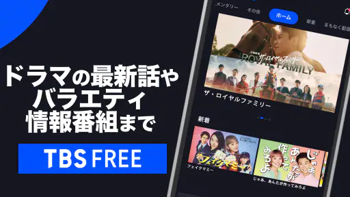 TBS FREE TV(テレビ)番組の見逃し配信動画が見放題 screenshot 4