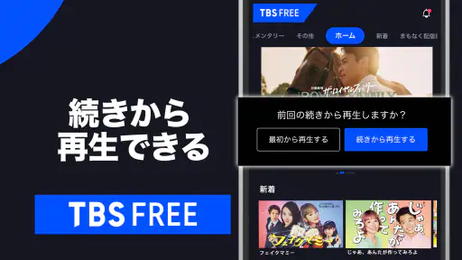 TBS FREE TV(テレビ)番組の見逃し配信動画が見放題 screenshot 5