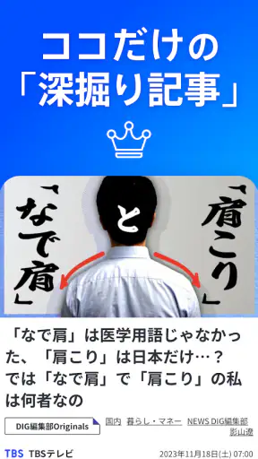 TBS NEWS DIG 防災・ニュース・天気 by JNN screenshot 10