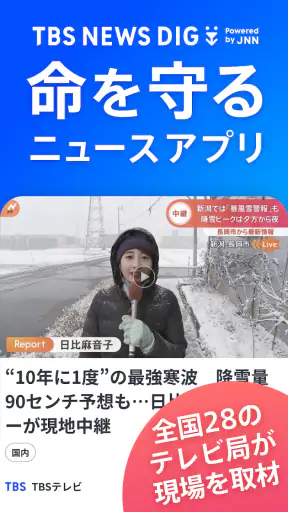 TBS NEWS DIG 防災・ニュース・天気 by JNN screenshot 9