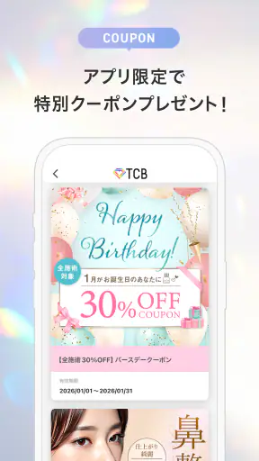 TCB東京中央美容外科 公式アプリ screenshot 4