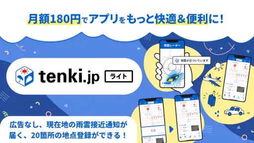 tenki.jp 天気予報・雨雲レーダー/地震速報 screenshot 2