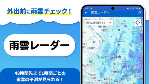 tenki.jp 天気予報・雨雲レーダー/地震速報 screenshot 3