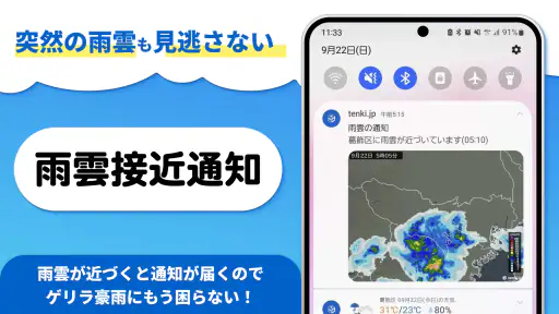 tenki.jp 天気予報・雨雲レーダー/地震速報 screenshot 4