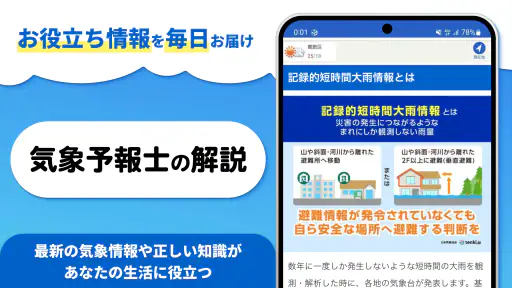 tenki.jp 天気予報・雨雲レーダー/地震速報 screenshot 7