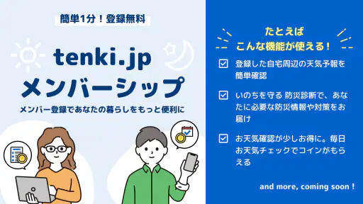 tenki.jp 天気予報・雨雲レーダー/地震速報 screenshot 8