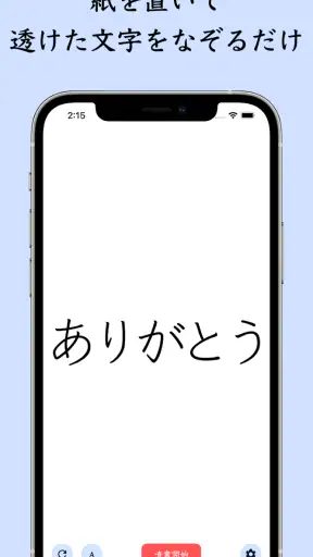 The 清書 - 文字をなぞって綺麗に書ける - screenshot 3