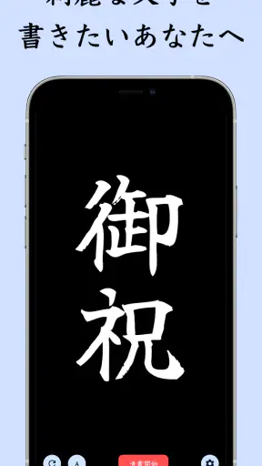 The 清書 - 文字をなぞって綺麗に書ける - screenshot 9