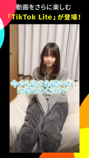 TikTok Lite 動画好き必見!動画×ポイントのポイ活 screenshot 8
