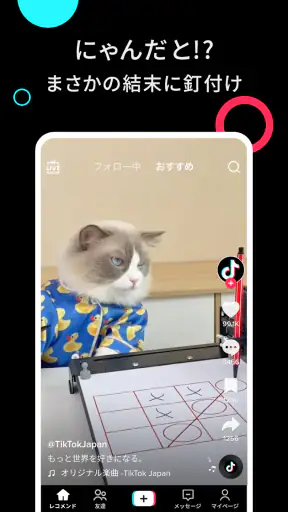 TikTok - 動画、LIVE配信、フィルター、動画編集 screenshot 3