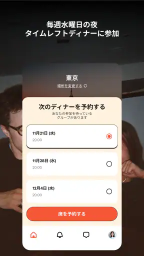 Timeleft: 対面で新しい友達を作ろう screenshot 11