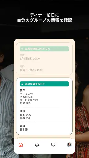 Timeleft: 対面で新しい友達を作ろう screenshot 12