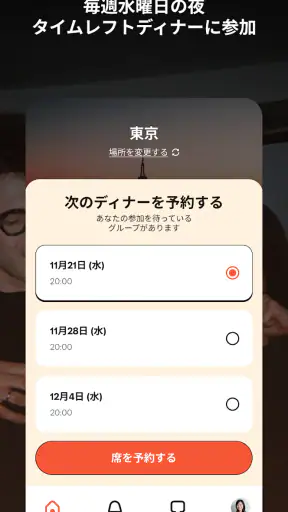 Timeleft: 対面で新しい友達を作ろう screenshot 3