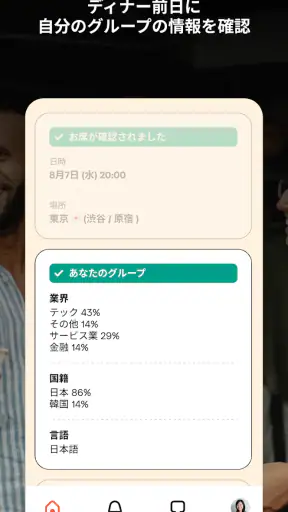 Timeleft: 対面で新しい友達を作ろう screenshot 4