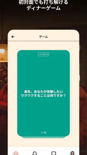 Timeleft: 対面で新しい友達を作ろう screenshot 6