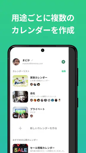 TimeTree タイムツリー - カレンダーやメモの共有 screenshot 5